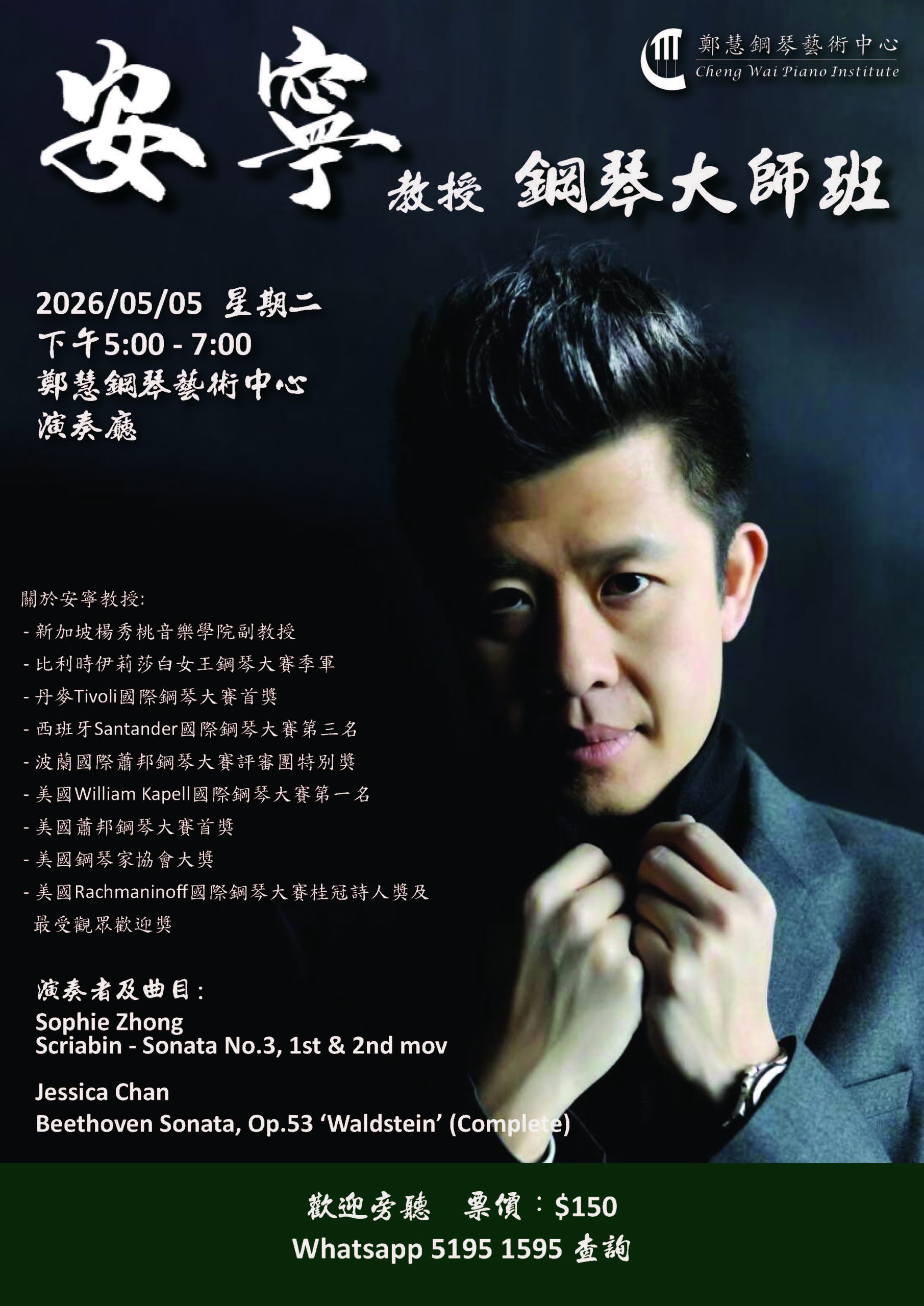 Master Class - 照片 5